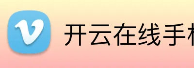 开云在线手机入口官网 Logo